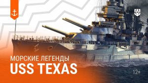 Последний дредноут в мире — USS Texas