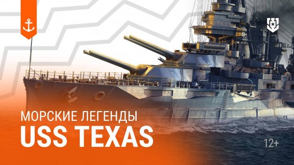 Последний дредноут в мире — USS Texas