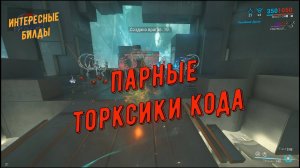 Торксики Кода: дуэль Ораксия против Цит - 09 Выживание Варфрейм