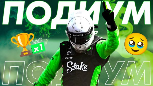 Проклятье снято! - Обзор Гран-При Великобритании 2025 / Сильверстоун / Формула 1 / Formula 1 / Ф1