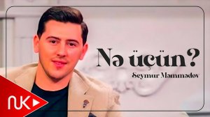 Seymur Memmedov - Ne Ucun Bes