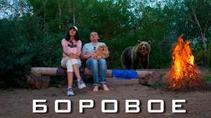 Казахстан | Боровое. Стоит ли туда ехать? Как добраться? Что посмотреть? Сколько это строит? VLOG