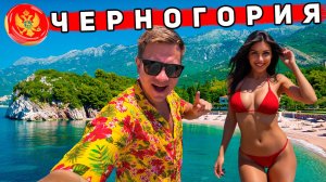 Черногория 2025 - ЛУЧШЕ Турции! Будва: ШОКирует ВСЁ - ЦЕНЫ, пляжи, ОТДЫХ, еда, отели