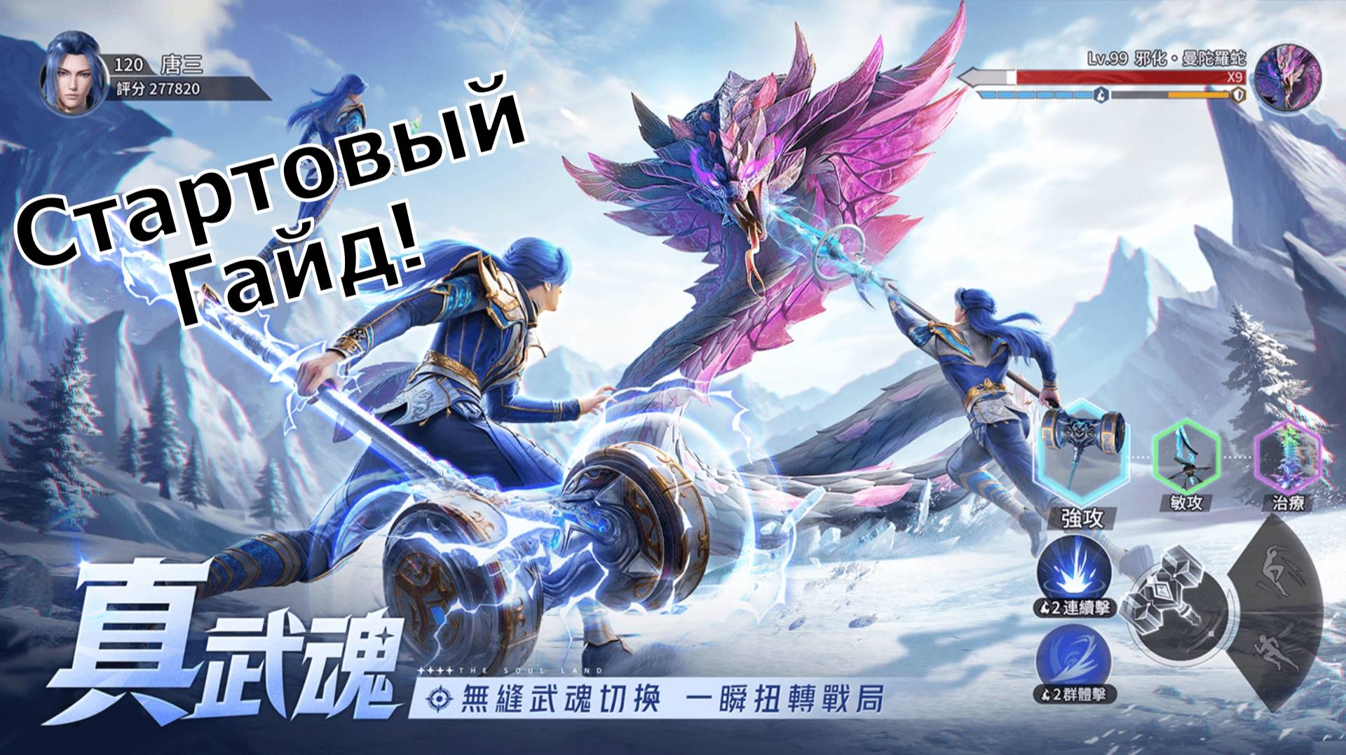 Soul Land: World of Soul Hunters - Стартовый гайд по игре или коротко что к чему! смотреть онлайн