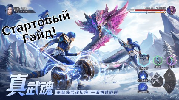 Soul Land: World of Soul Hunters - Стартовый гайд по игре или коротко что к чему!