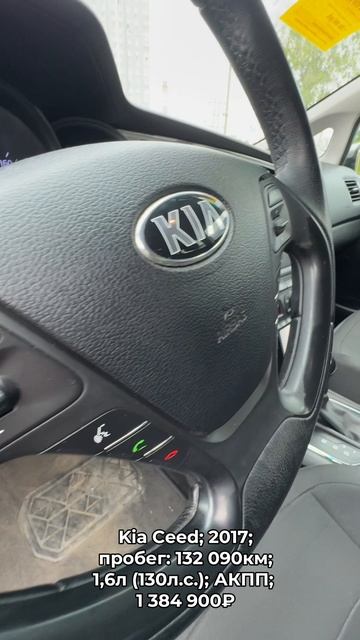 #KiaCeed 2017 #автокредит #трейдин смотреть онлайн