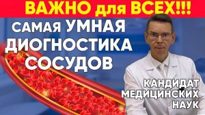 ЧИСТЫЕ СОСУДЫ = ДОЛГАЯ ЖИЗНЬ ДЛЯ ВСЕХ! Без БОЛЕЗНЕЙ и раннего СТАРЕНИ