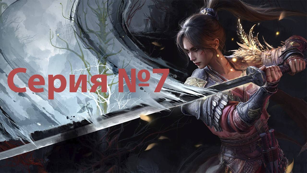 WUCHANG: Fallen Feathers | Босс Многоногая отрава - Великая сколопендра СЕРИЯ №7 ПОЛНОЕ ПРОХОЖДЕНИЕ