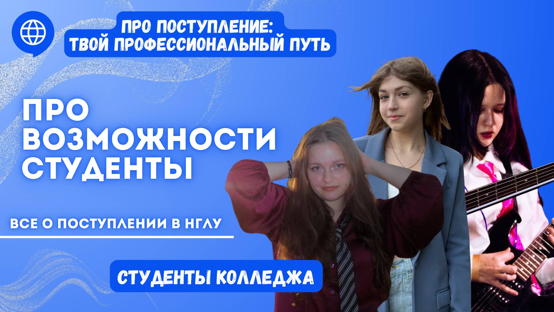 ПРО возможности со студентами Колледжа НГЛУ