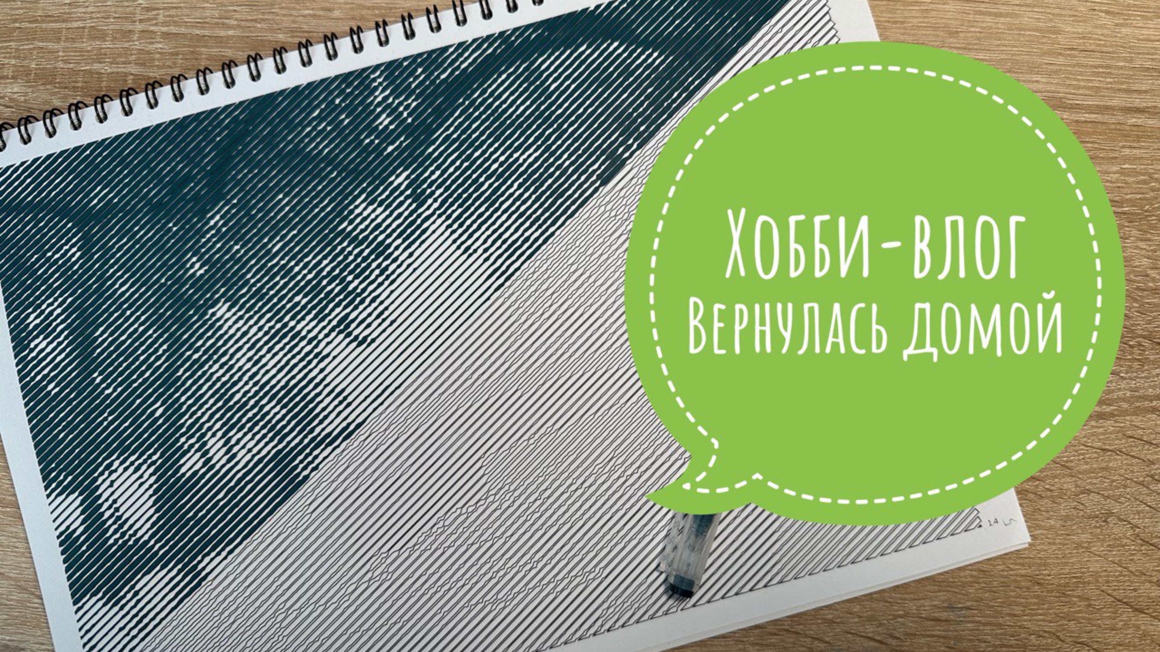 Хобби-влог. Сколько иллюстраций раскрасила в отпуске? Отзыв на маркеры Enmy. смотреть онлайн