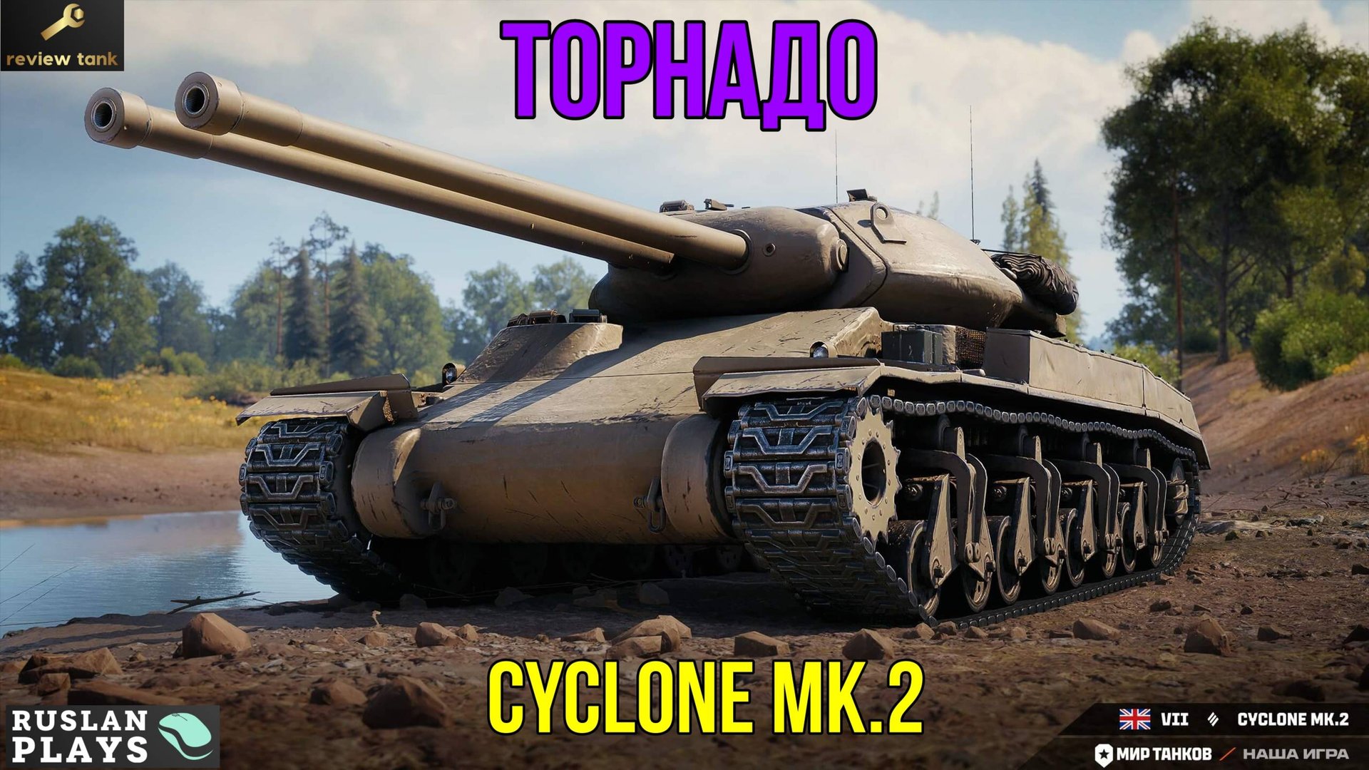 ОБЗОР Cyclone Mk.2 ✔️ ЭТО ОНО смотреть онлайн