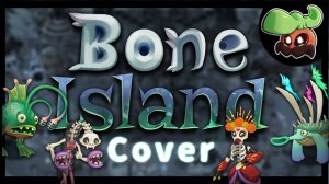Остров Кости | Кавер (My Singing Monsters, Мои Поющие Монстры, Msm, Мсм)