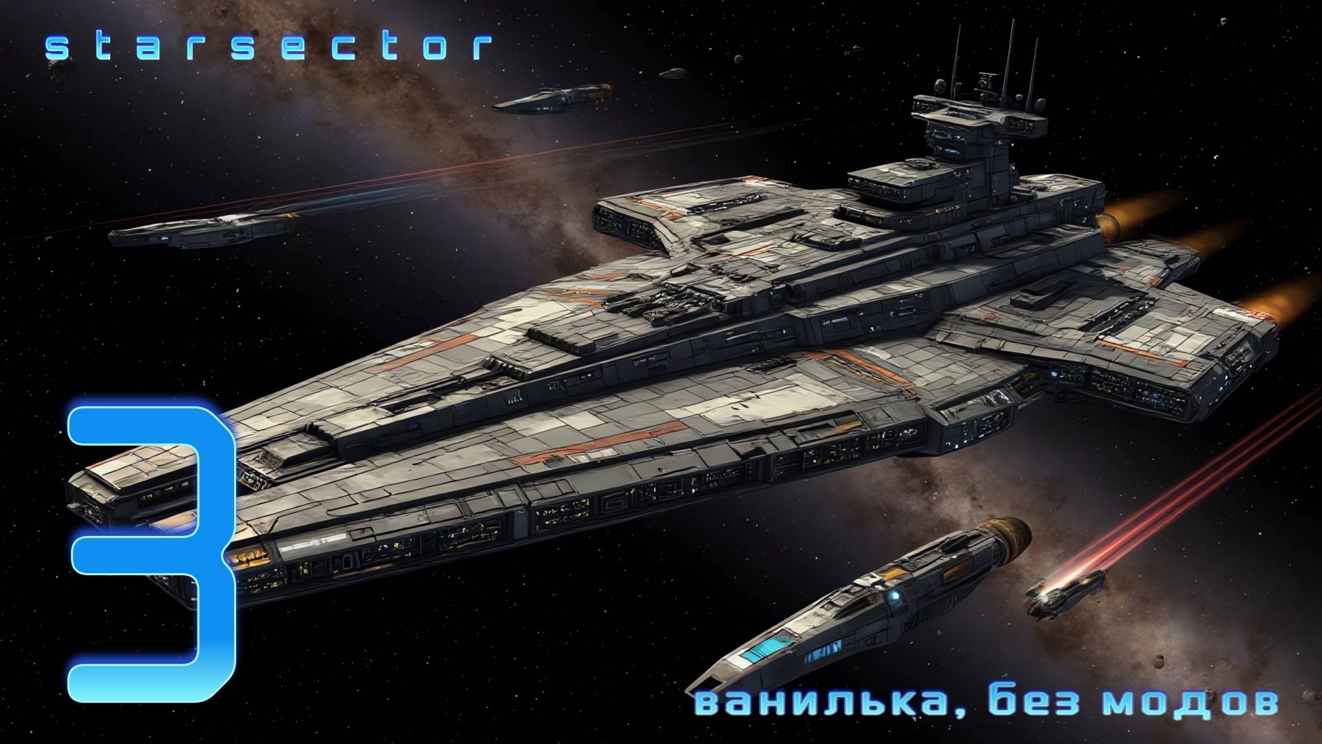 Starsector | Создаём своё государство и проходим ВСЕ кризисы колоний ч.3