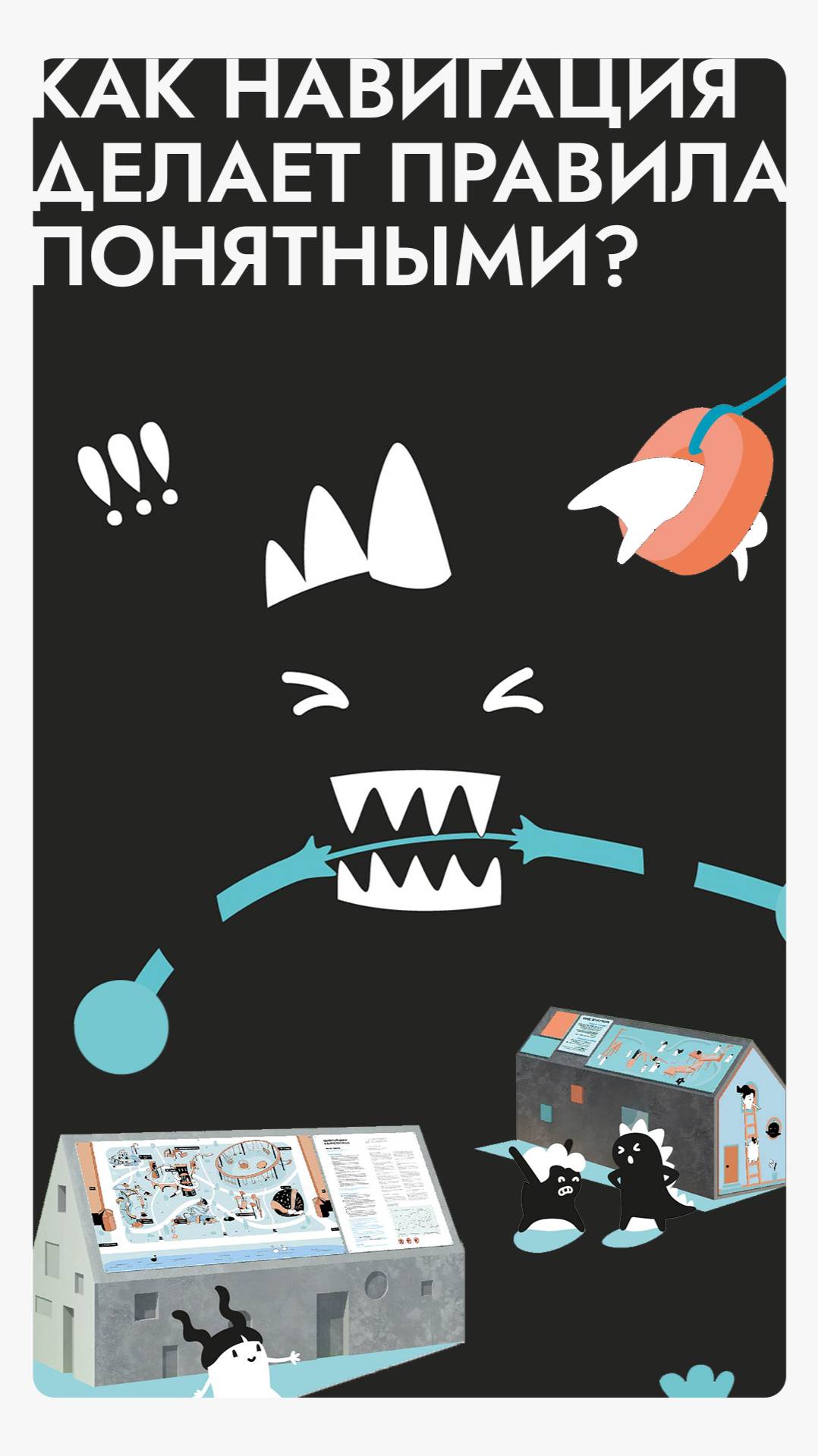 КАК НАВИГАЦИЯ ДЕЛАЕТ ПРАВИЛА ПОНЯТНЫМИ (shorts)