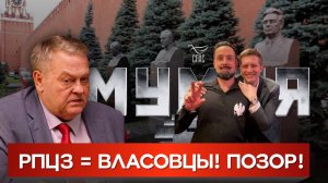Скандал на "Спасе": Спицын РАЗНОСИТ фильм о Ленине и власовскую РПЦЗ!