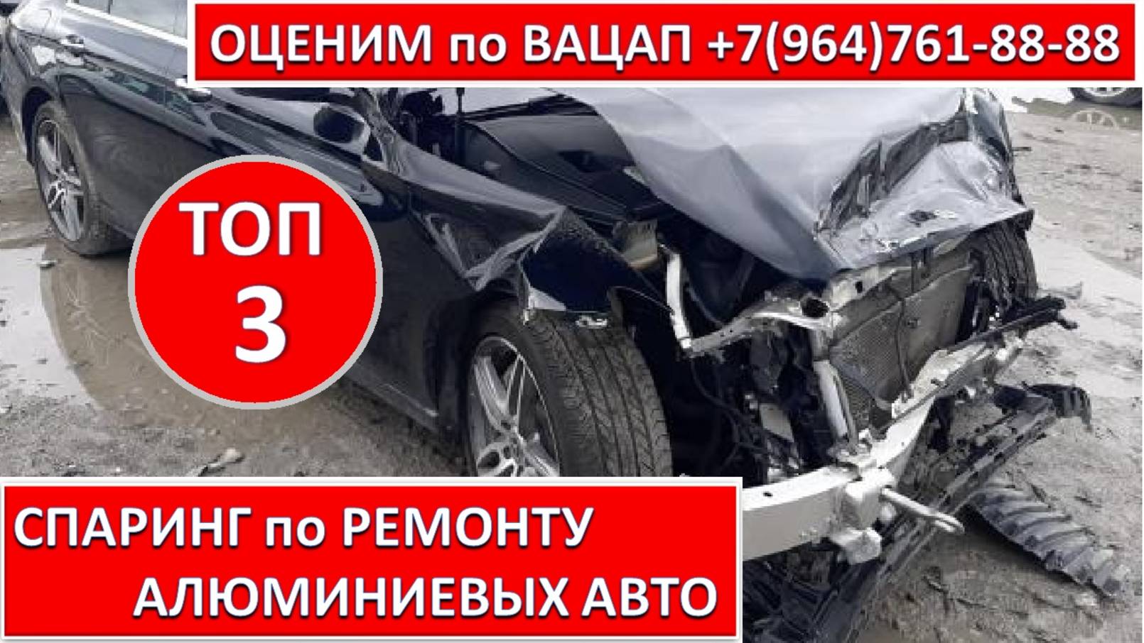 СПАРИНГ по РЕМОНТУ АЛЮМИНИЕВЫХ АВТО смотреть онлайн