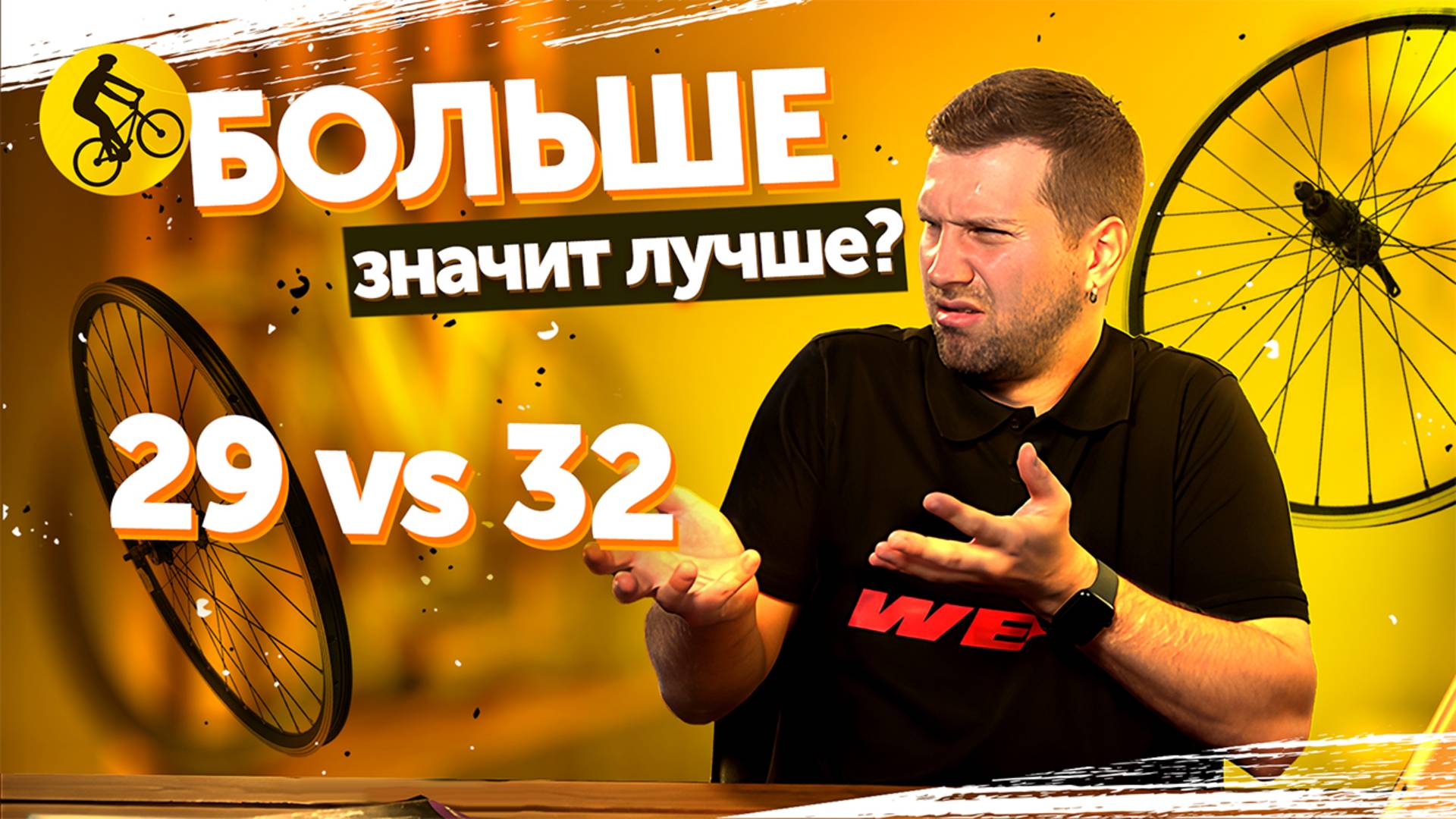 Размер колес велосипеда. 29 больше НЕ АКТУАЛЬНЫ? Теперь 32? смотреть онлайн