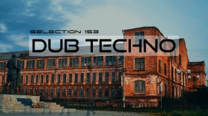 DUB TECHNO || Selection 153 || Lone But Not Alone - даб-техно подборка