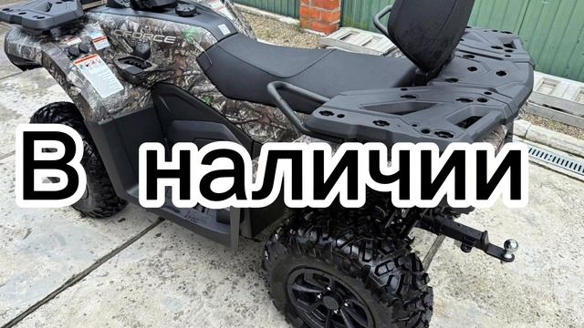 CFMOTO CFORCE 520L — в наличии!