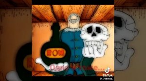 слово ром и слово смерть означает для вас одно и тоже