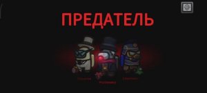 Привет амонг ас!
