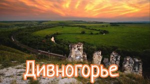 Дивногорье заповедник под Воронежом, остатки Яра #Дивногорье #Яр #Известняк