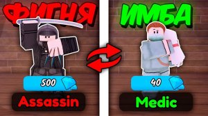 🔥ОБЗОР НА ВСЕ КЛАССЫ! КАКОЙ САМЫЙ ЛУЧШИЙ КЛАСС В 99 Night In The Forest 💥