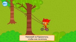 Три кота сборник игра мультик для детей Развевающий Обучающий