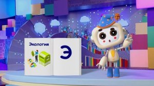 ✨Спокойной ночи, малыши✨103/2025 Экология - Финансовая азбука