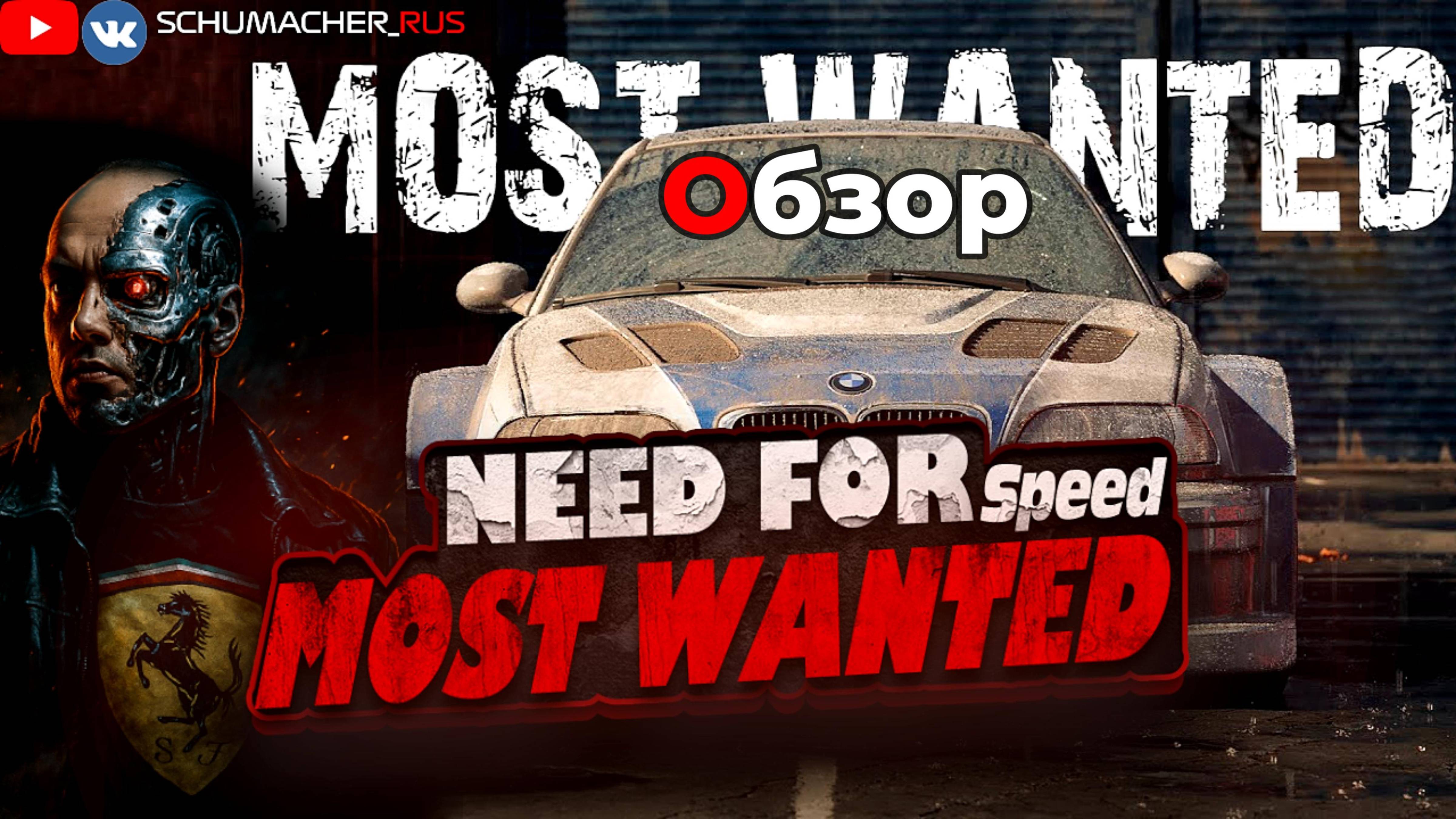 Обзор-мнение по игре NFS MW 2005, 20 лет спустя.Все еще лучший!