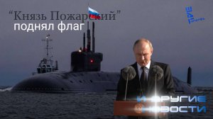 Новые субмарины, подлодка 5 поколения и, по-видимому, "Посейдон". Что обсуждали на совещании по ВМФ