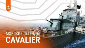 HMS Cavalier — Морские легенды