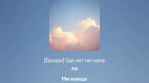 песня Танец в облаках