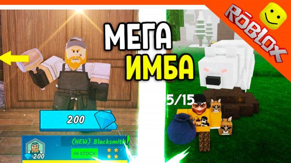🔥 НОВЫЕ КРАФТЫ КУЗНЕЦ БОСС МЕДВЕДЬ ПОЛЯРНЫЙ 99 НОЧЕЙ В ЛЕСУ РОБЛОКС ROBLOX 99 NIGHTS IN THE FOREST