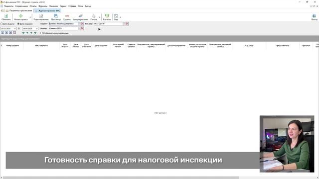 12_Готовность справки для налоговой