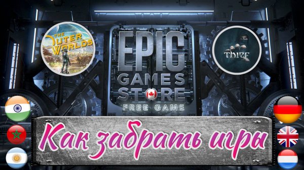 Как Забрать Игры С Раздачи В Epic Games Stor 2025.