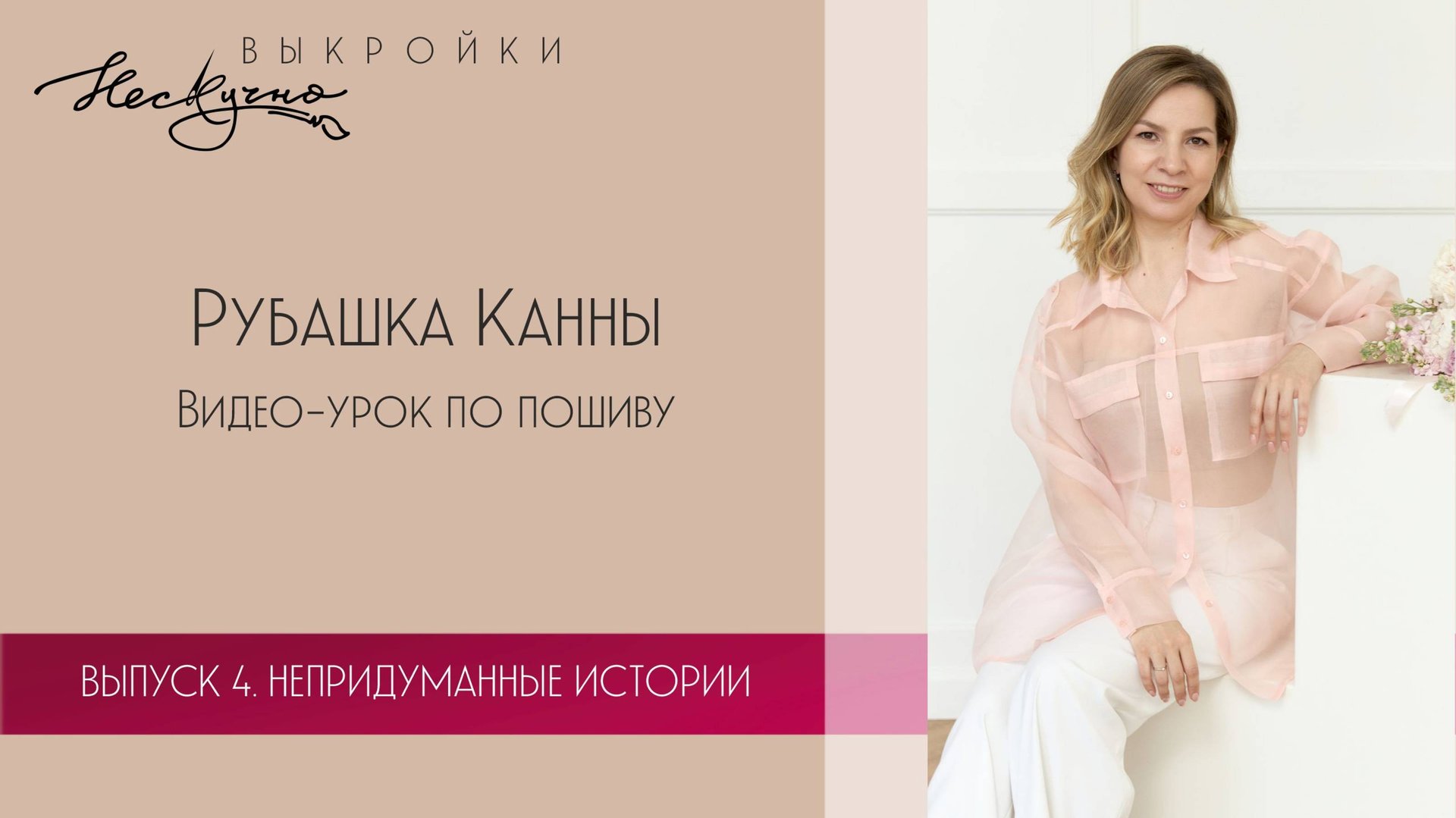 Рубашка Канны