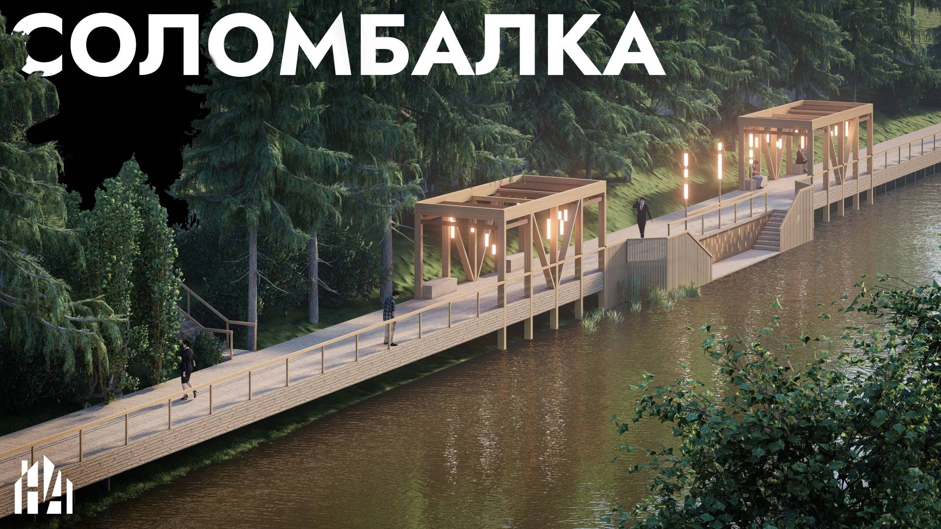 СОЛОМБАЛКА