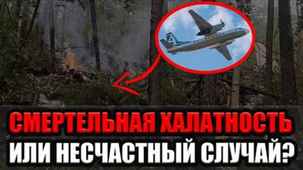 60-ЛЕТНЕЕ КОРЫТО : всплывают шокирующие детали о авиакатастрофе в Тынде! смотреть онлайн