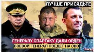 ШОЙГУ В ШОКЕ! ГОСДУМА ПОДТВЕРДИЛА! ГЕНЕРАЛА ПОПОВА СПАРТАКА ОТПУСТЯТ НА СВО