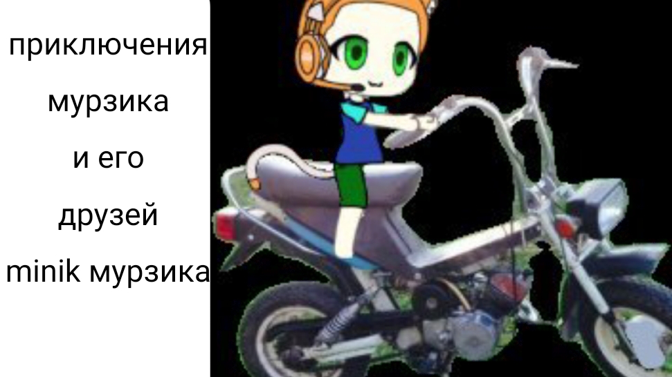 приключения Мурзика и его друзей 0 сезон 2 серия minik Мурзика  полная версия