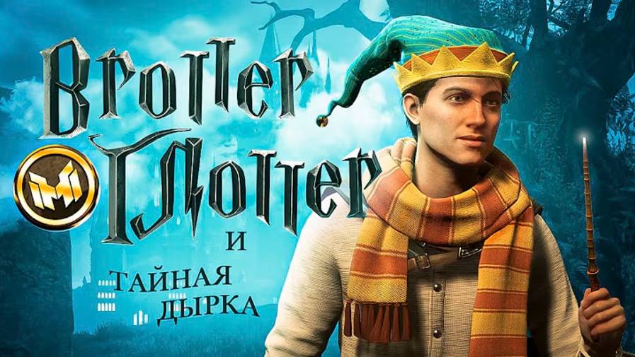 Hogwarts Legacy Баги, Приколы, Фейлы