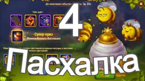 Хроники Хаоса Пасхалка 4 Летнего Фестиваля 2025