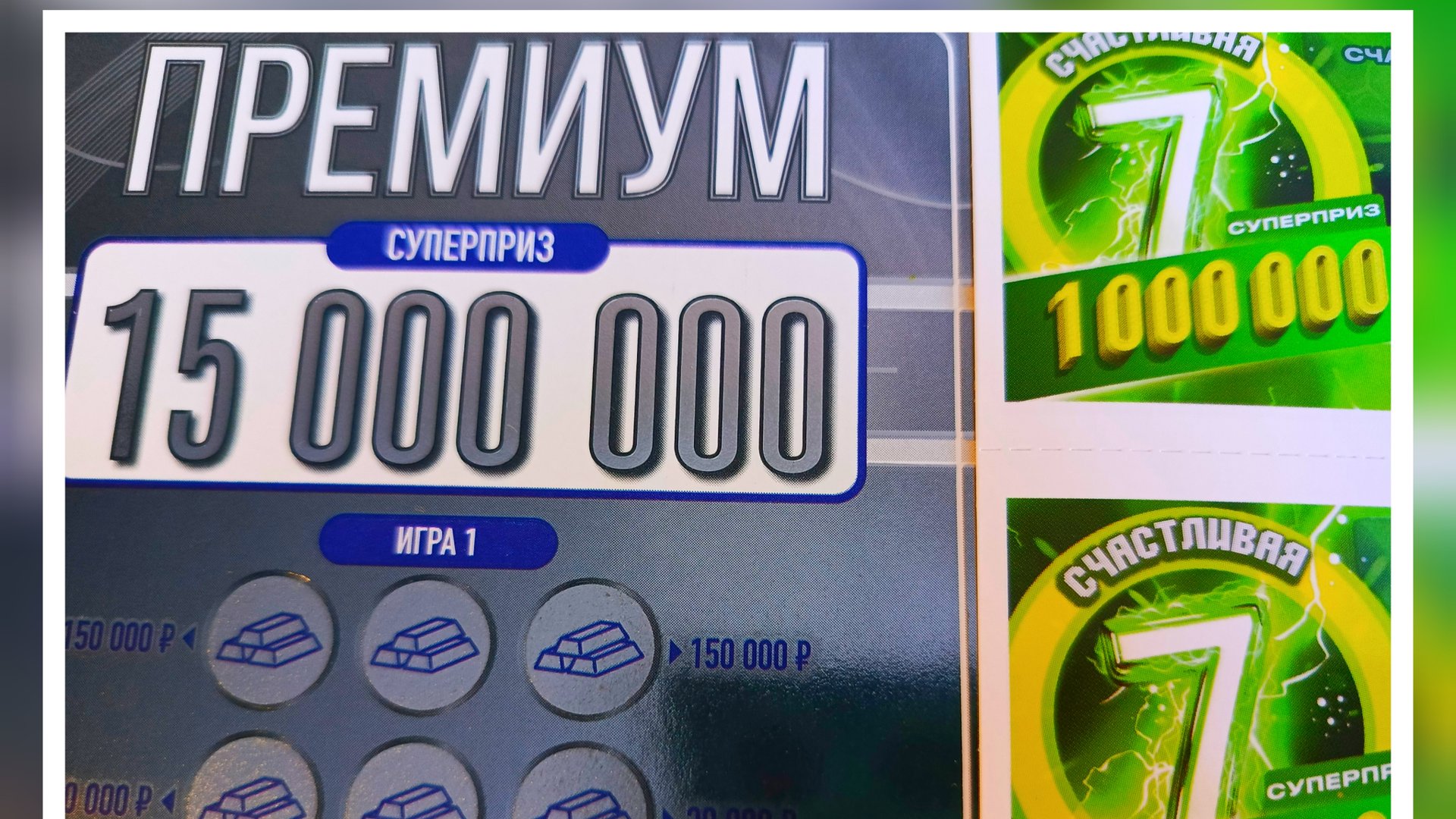 ПРЕМИУМ, СЧАСТЛИВАЯ 7 . МОМЕНТАЛЬНАЯ ЛОТЕРЕЯ НАЦЛОТО и СТОлото смотреть онлайн