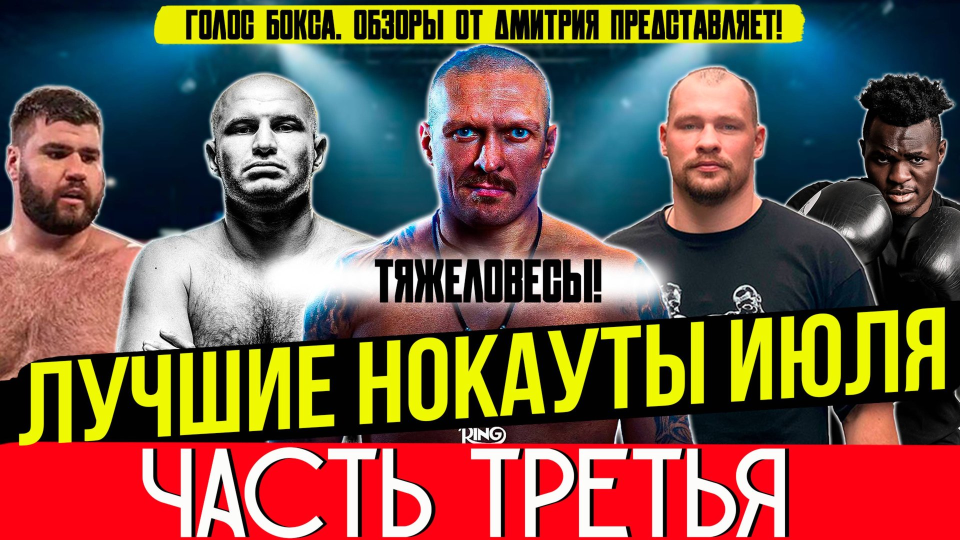 Бокс. ЛУЧШИЕ НОКАУТЫ 2025 года! Июль, часть третья смотреть онлайн