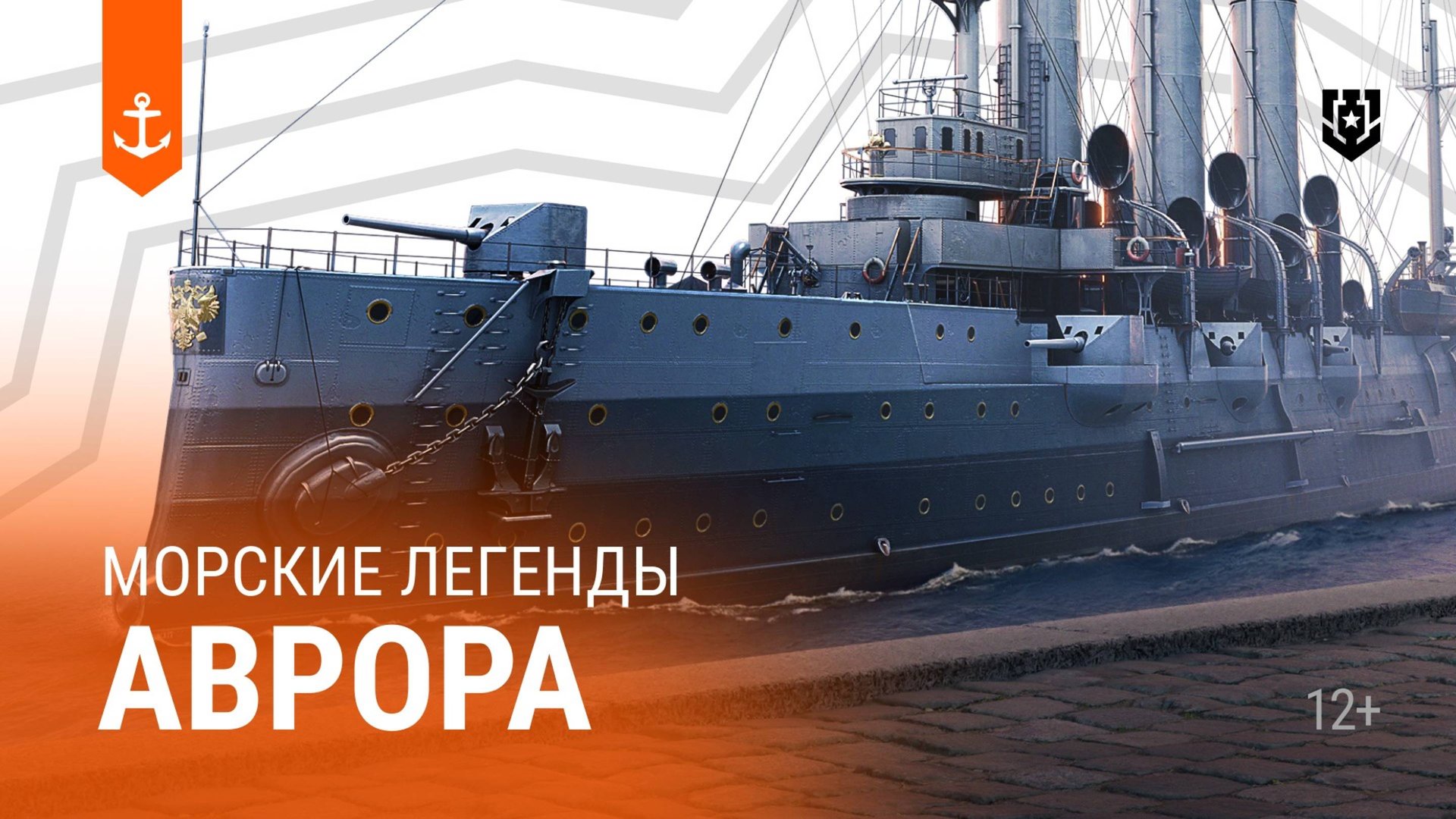 Легендарный крейсер с уникальной судьбой — Аврора смотреть онлайн