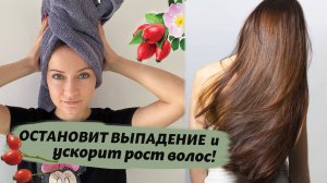 Этот ОТВАР СПАС ОТ ВЫПАДЕНИЯ ВОЛОС ! Волосы растут как сумасшедшие и стали гуще ! Топ 3 средства