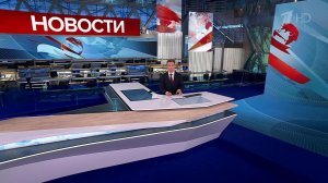 Выпуск новостей в 12:00 от 25.07.2025