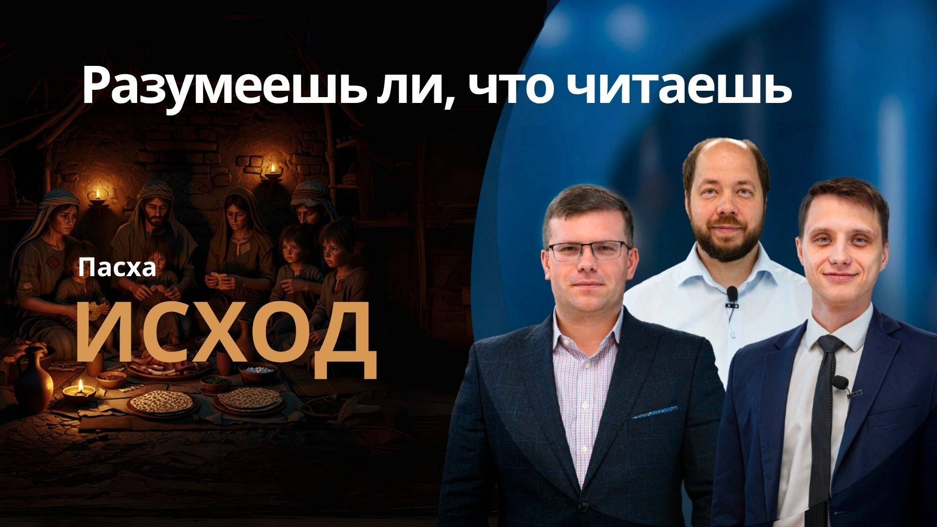 ПАСХА || РАЗУМЕЕШЬ ЛИ, ЧТО ЧИТАЕШЬ? || УРОК 5 || СУРДОПЕРЕВОД смотреть онлайн