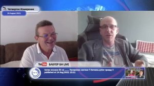 539. Фантазии блогера Очаков ТВ в Ч Измерении. Архив - август 2021 г. #четверизмы #украина #майдан